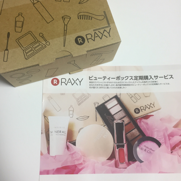 お得なボックスで夏のメイク☆楽天RAXY_d0285416_00044758.jpg