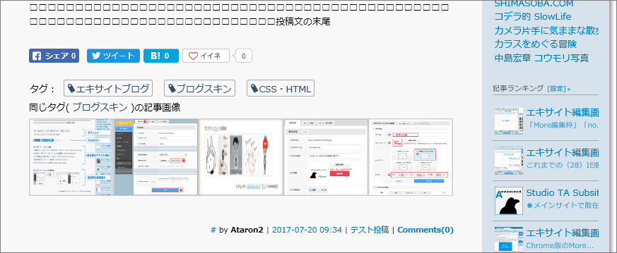 SNSボタンの周辺レイアウト　/　エキサイトブログ_a0349576_11115976.png