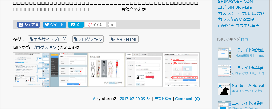 SNSボタンの周辺レイアウト　/　エキサイトブログ_a0349576_11130994.png