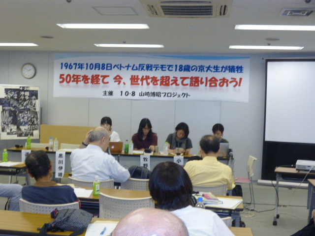 7月8日 発起人・賛同人会議in関西-10・8山崎博昭プロジェクト_f0197754_20224109.jpg