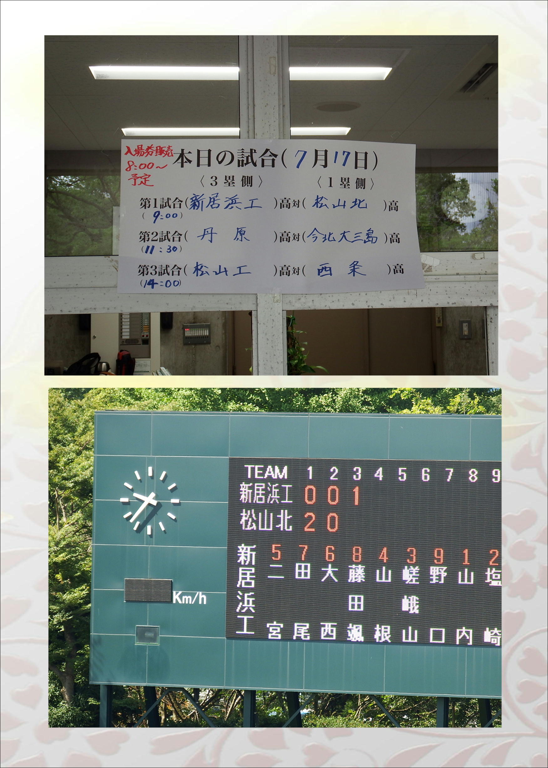 夏の高校野球県予選大会_c0215673_20222789.jpg