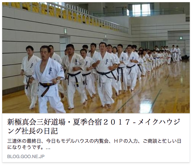 愛媛県武道館に戸田道場の県大会を応援に愛媛入り。昨日までの合宿疲れもみせず、選手17名が出場!_c0186691_20102174.png