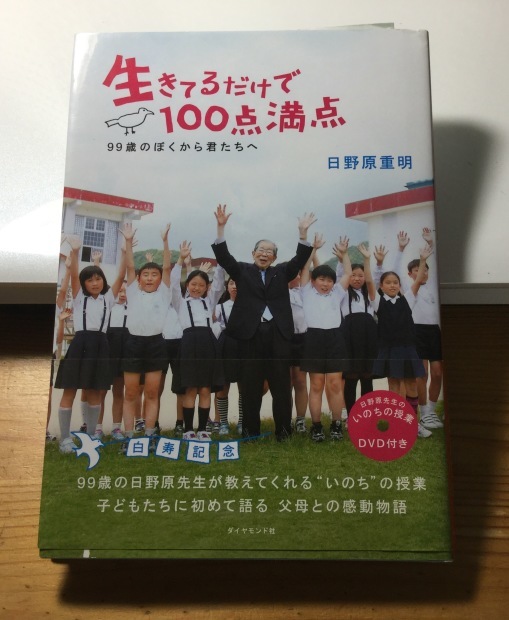 生きてるだけで 100点満点 国語で未来を拓こう