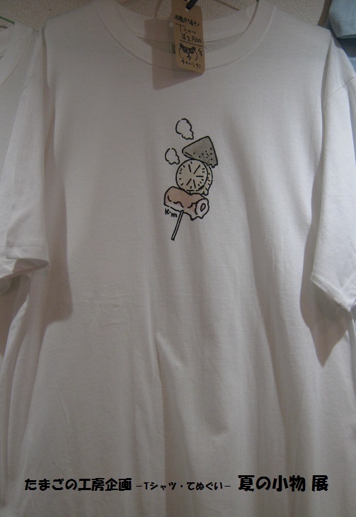 -Tシャツ・てぬぐい- 夏の小物 展 その 6・7 _e0134502_13035517.jpg