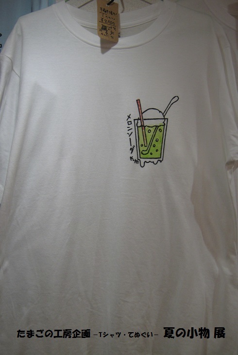 -Tシャツ・てぬぐい- 夏の小物 展 その 6・7 _e0134502_13044859.jpg