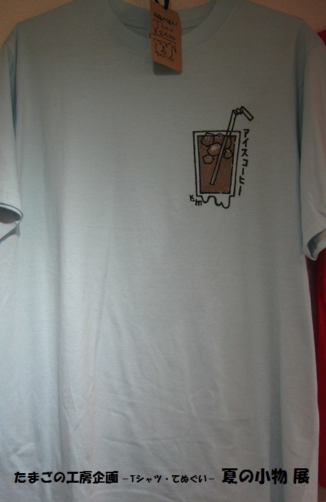 -Tシャツ・てぬぐい- 夏の小物 展 その 6・7 _e0134502_13055127.jpg