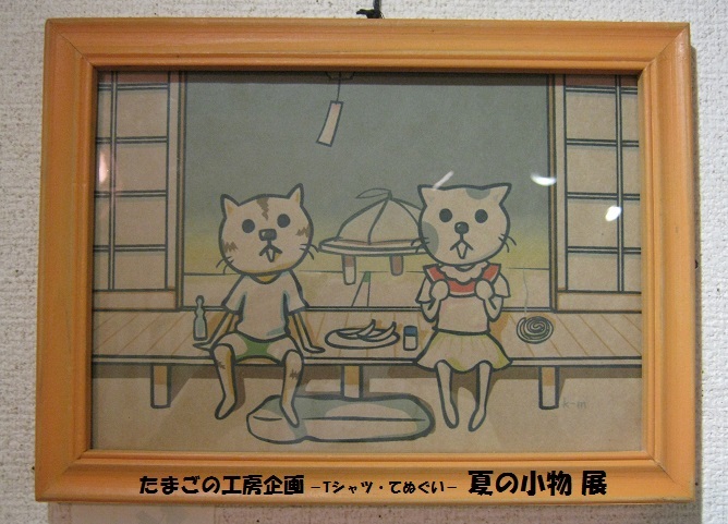 -Tシャツ・てぬぐい- 夏の小物 展 その 6・7 _e0134502_13084628.jpg