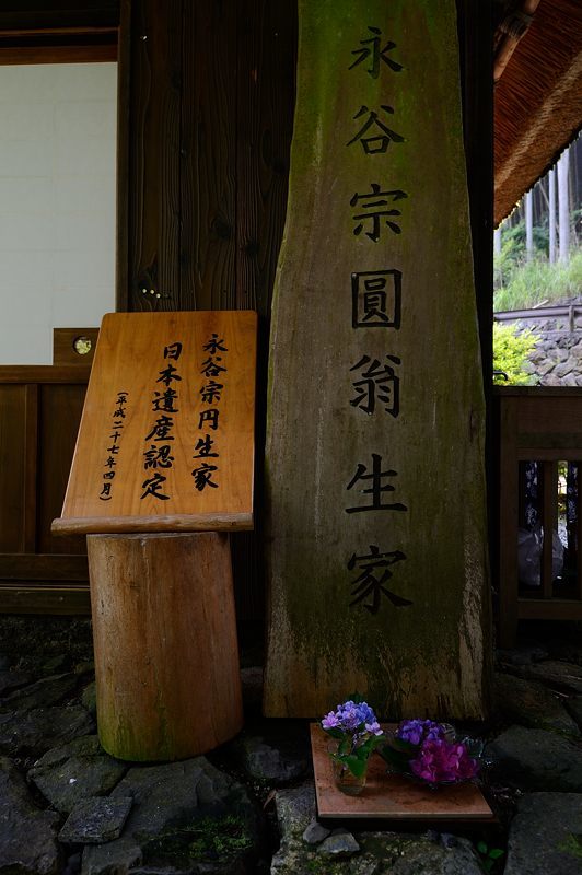 長谷宗円生家_f0032011_21472304.jpg