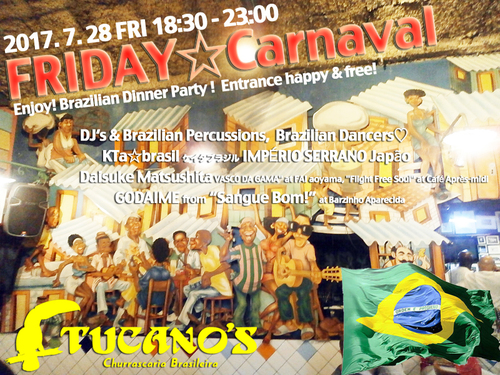 7/28【FRIDAY☆Carnaval】DJ&打楽器♬ @tucanos_shibuya ブラジル本格美味♡音楽♡ブラジル人ダンサーズ♡_b0032617_13381934.jpg
