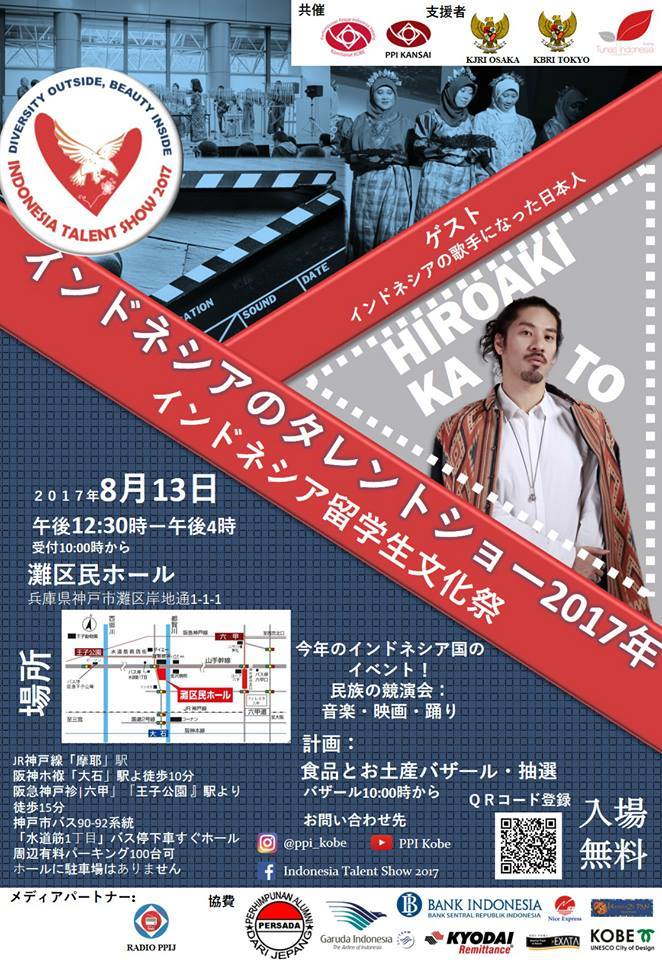 インドネシア タレントショー17 インドネシア留学生文化祭 神戸 灘区民ホール 8 13 ゲスト歌手 加藤ひろあき Exblog ガドガド インドネシア タレントショー17 インドネシア留学生文化祭 神戸 灘区民ホール 8 13 ゲスト歌手 加藤ひろあき Exblog ガドガド