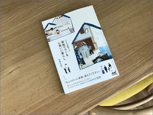 本日発売 新刊 家族でつくる心地いい暮らし みんなの家事ブック 片付けたくなる部屋づくり