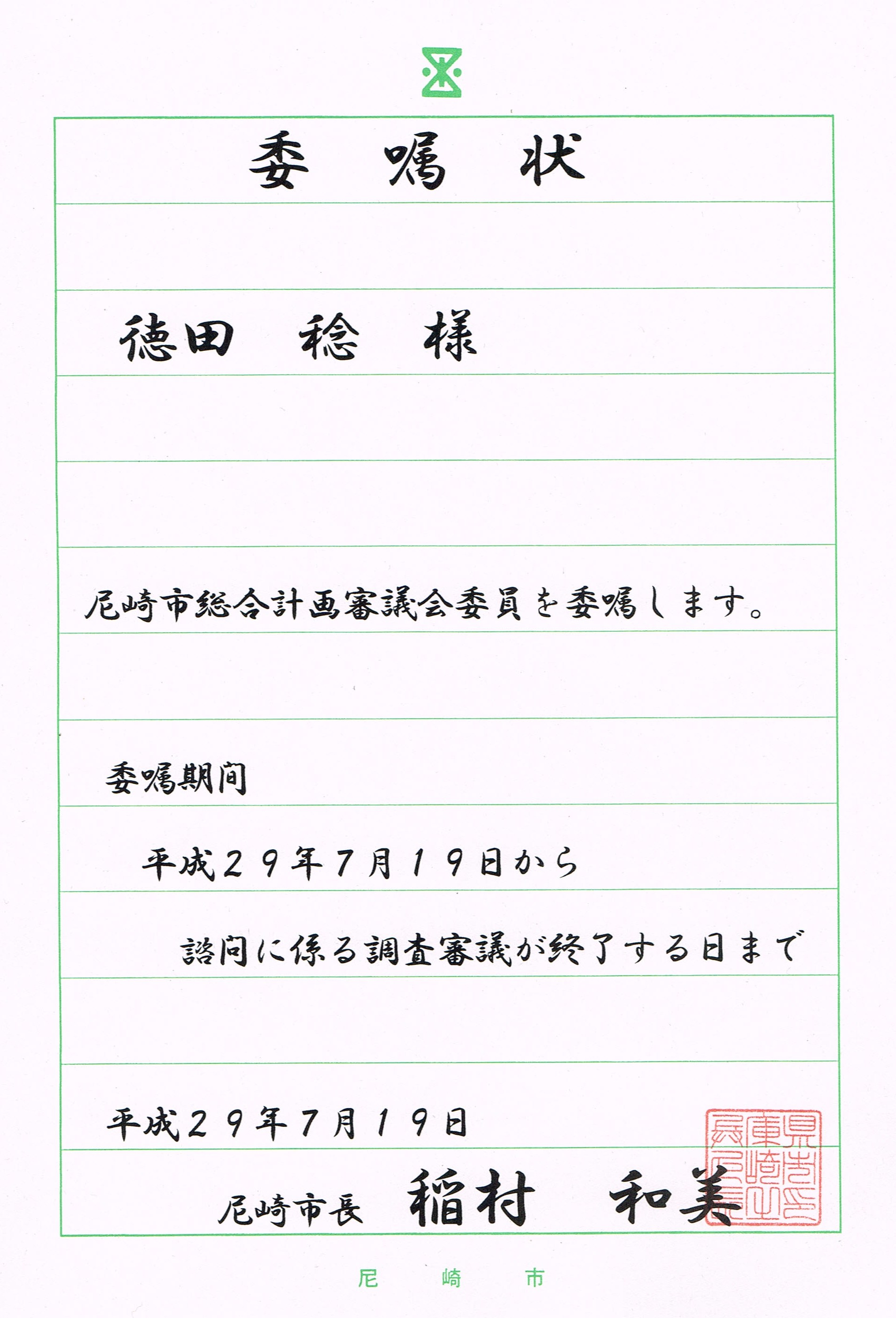 総合計画審議会で尼崎市総合計画（素案）を審議する_c0282566_215855.jpg