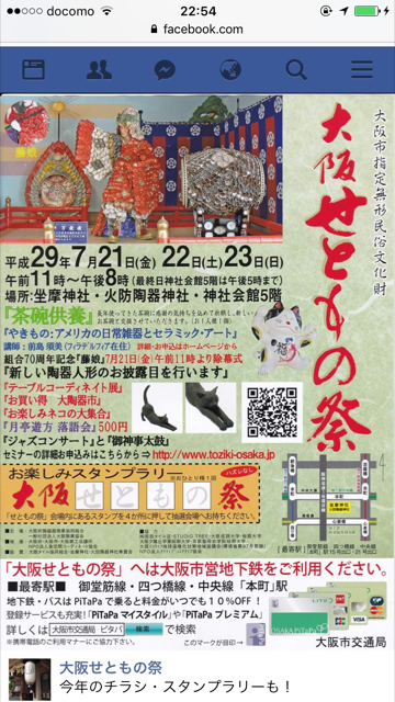 大阪せともの祭　2017_f0254170_14293159.png