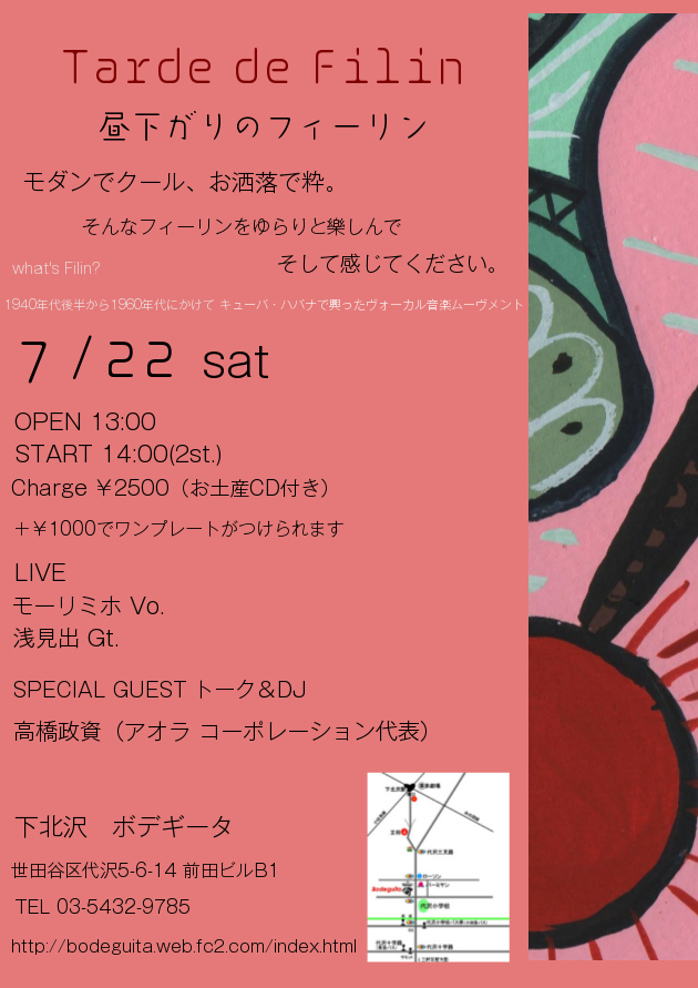 7/22 『Tarde de Filin ~ 昼下がりのフィーリン』_e0193905_18591157.png