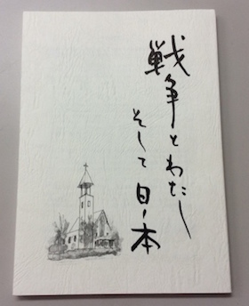 web版１ 書評 『戦争とわたし そして日ノ本』 by 前野育三_a0019212_20153693.jpeg