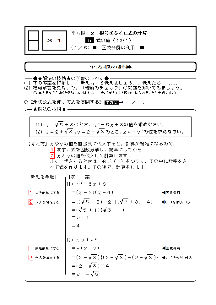 中３数学 平方根 ３１ 中学数学高校数学個別指導in山形市 数専ゼミ