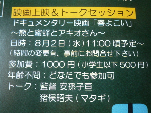 映画「春よこい」上映会_c0189218_15033904.jpg