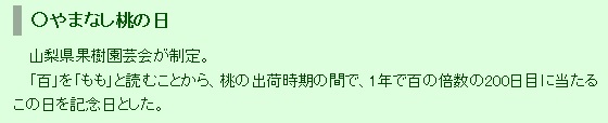 今日はやまなし桃の日　（水曜日）_a0222229_29981.jpg