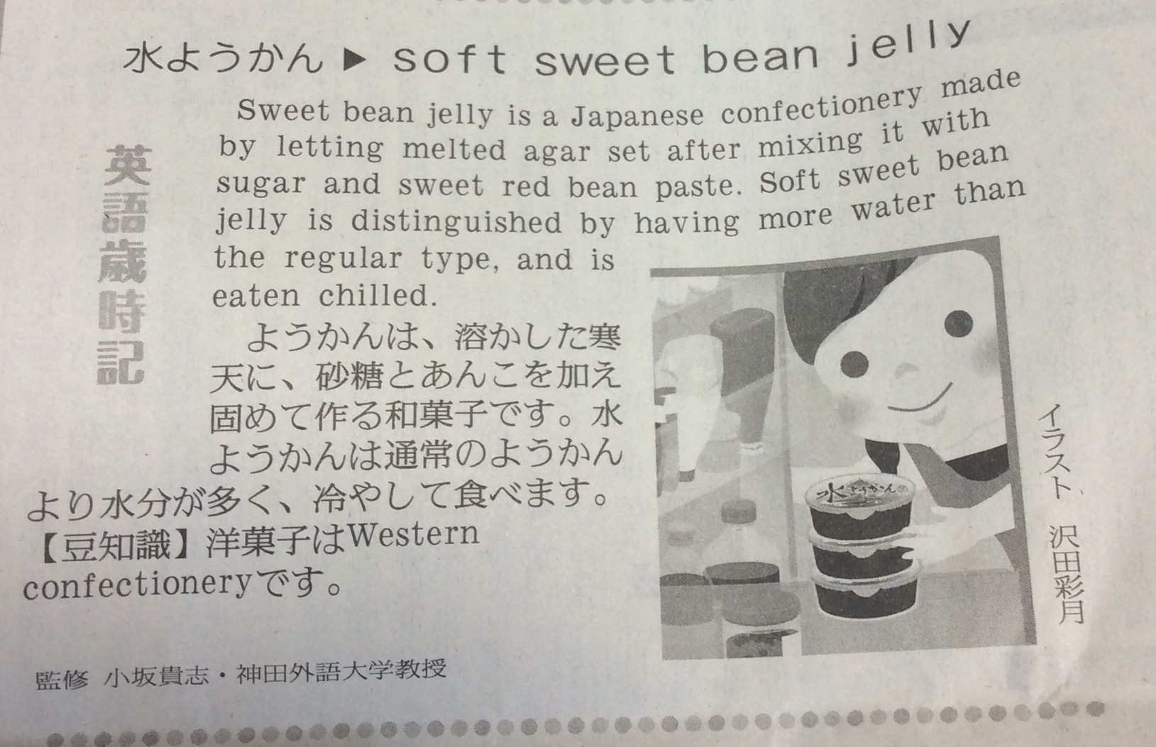 英語歳時記 0720 soft sweet beeen jelly_e0147742_06573008.jpg