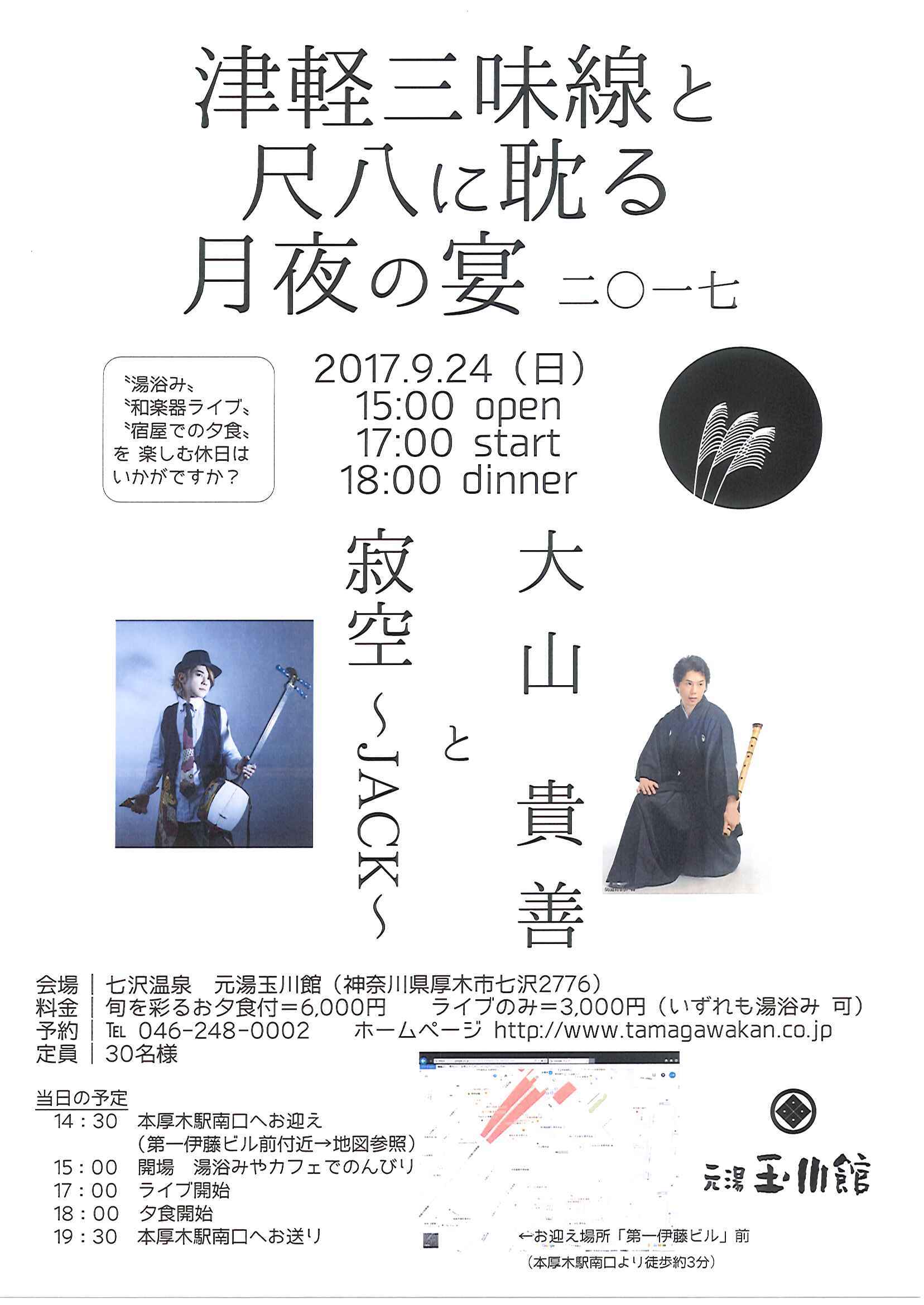 『津軽三味線と尺八に耽る　月夜の宴　二〇一七』開催決定！_f0172342_16444447.jpg