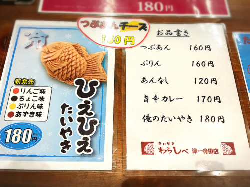 たい焼き わらしべ 津一身田店_e0292546_23012572.jpg
