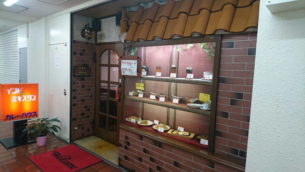 Dancyu に掲載されても変わらない静かなカレー屋さん カシミール 鴨居 平凡日記 Restart Dancyu に掲載されても変わらない静かなカレー屋さん カシミール 鴨居 平凡日記 Restart