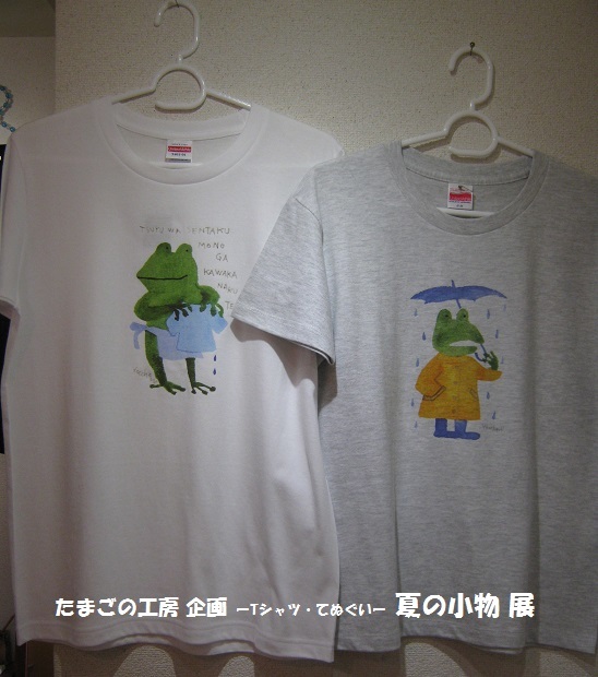 -Ｔシャツ・てぬぐい-　夏の小物　展 その 9_e0134502_14443418.jpg