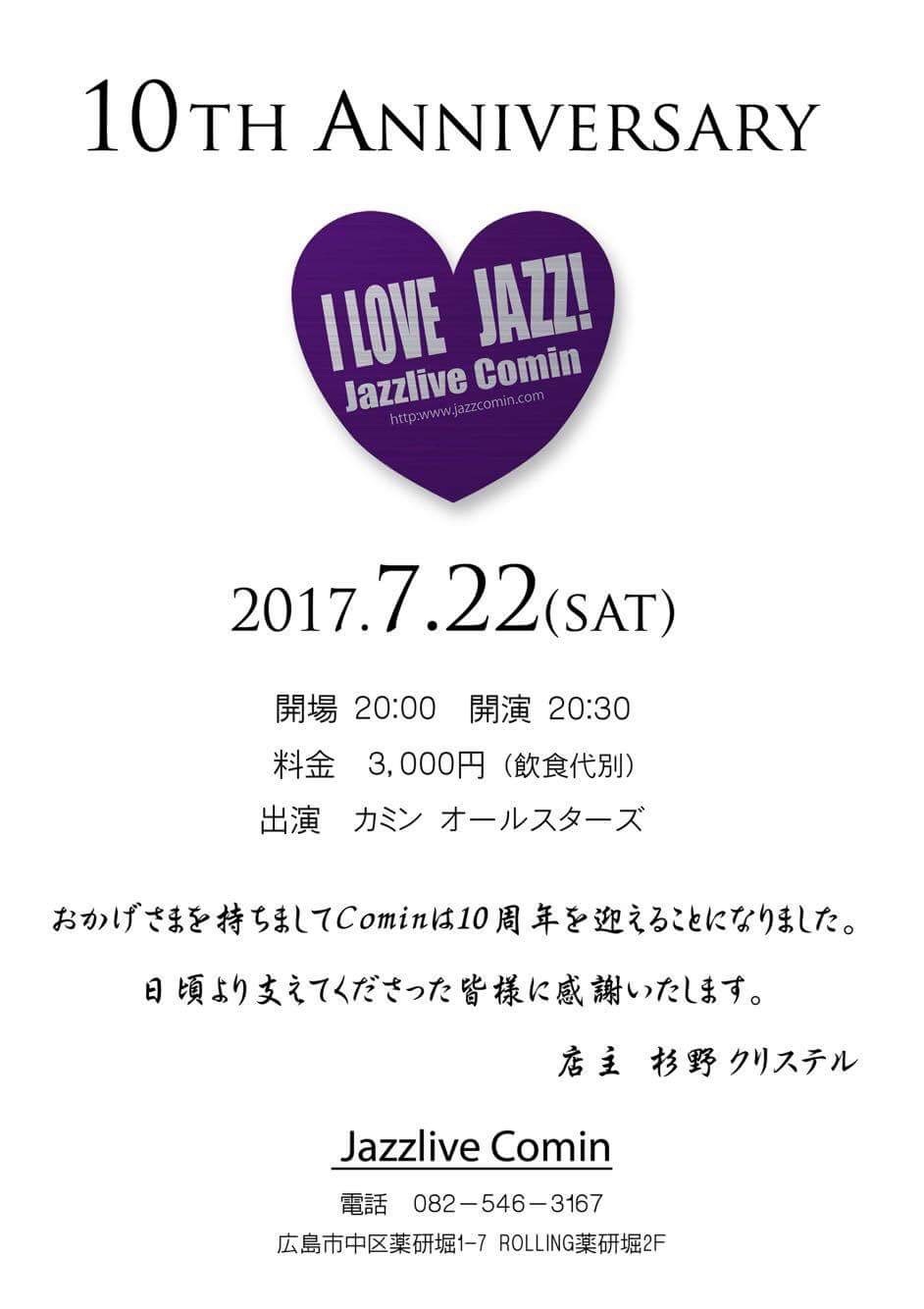 Jazzlive comin 本日 10周年 を迎えます。_b0115606_12101297.jpg