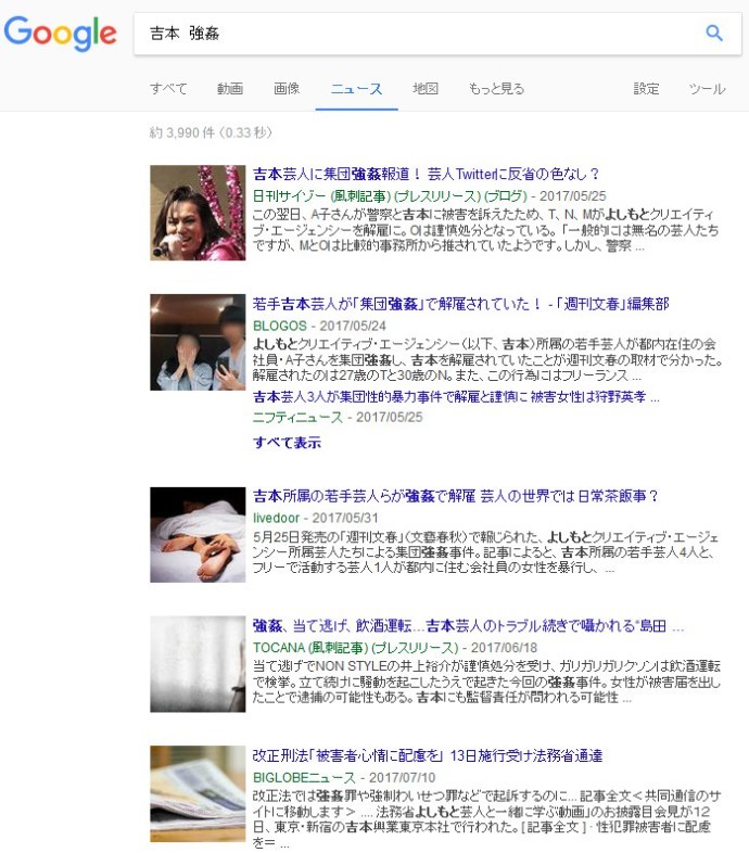 吉本興行の芸人の集団レイプ事件発生!?:ダマスゴミの「報道しない自由」、吉本への“忖度”ですナ!_a0348309_08282193.jpg