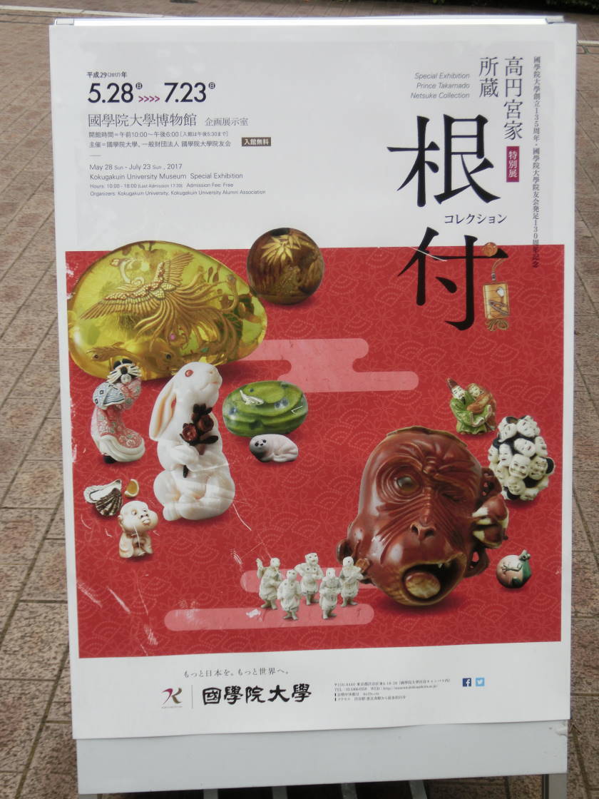 根付　貝づくし　江戸時代 根付貝づくし江戸時代