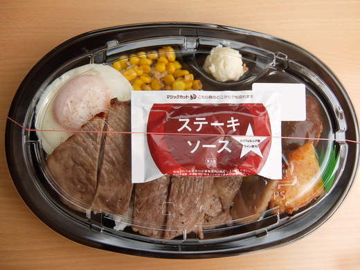 【7/21～8/31】ほっともっと ビフテキコンボ 肉と飯 SUMMER FESTIVAL【期間限定】_d0188613_13454498.jpg