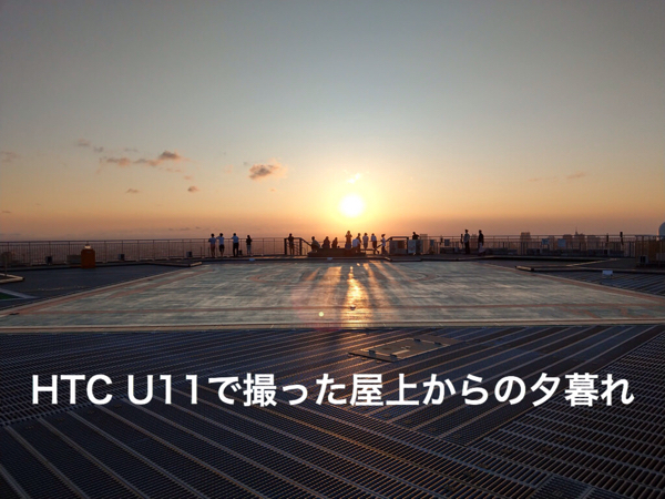 HTC U11で撮った、六本木のてっぺんから見る夕焼け_c0060143_01102251.jpg