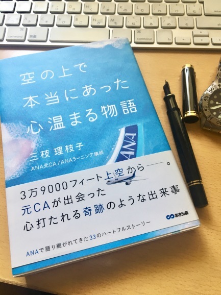 「空の上で本当にあった心温まる物語」を読み返してみる_a0226258_11575823.jpeg