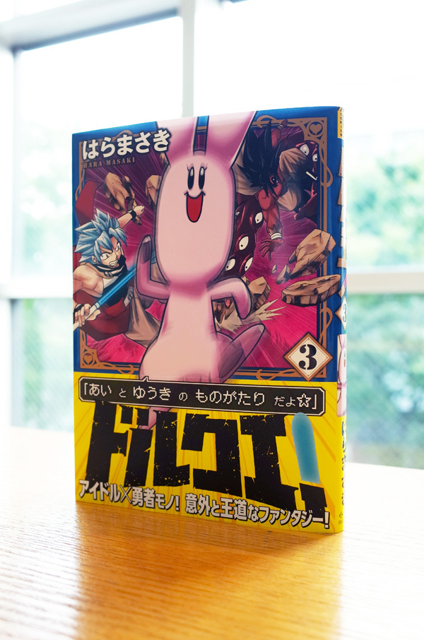 Works Comic ドルクエ 3巻 本 のデザイン ナルティス ーnarti S Blogー Works Comic ドルクエ 3巻 本 のデザイン ナルティス ーnarti S Blogー