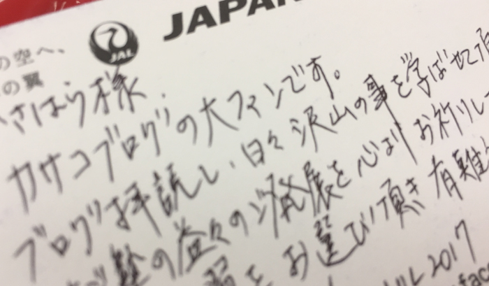 飛行機に乗ったらスッチー(CA)さんから「ブログのファンです!」と声をかけられて感激した話_e0171573_9482559.jpg