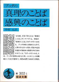 ＮＨＫテキスト　真理の言葉～ブッダ～佐々木閑_f0005774_20476.jpg