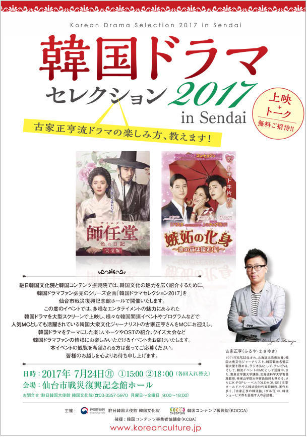 韓国ドラマセレクション2017 in 仙台_f0378683_12010163.jpg