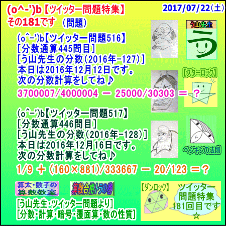 算数・分数［ツイッター問題特集１８１］算太数子の算数教室 【２０１７／０７／２２】算数合格トラの巻_a0043204_2045296.gif