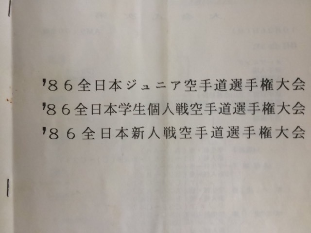 トーナメント表 やっと発見 ゞ 実戦カラテ 大阪拳友会