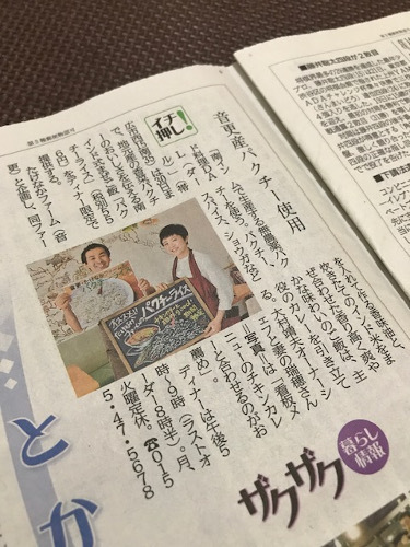 北海道新聞に掲載「パクチーライス」_e0345224_07234575.jpg