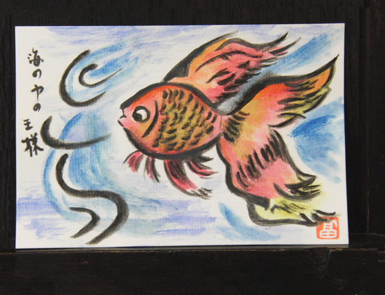 絵手紙 金魚 鎌倉のデイサービス やと のブログ
