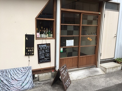 王子公園の居酒屋 Dining Bar To To ｃ級呑兵衛の絶好調な千鳥足