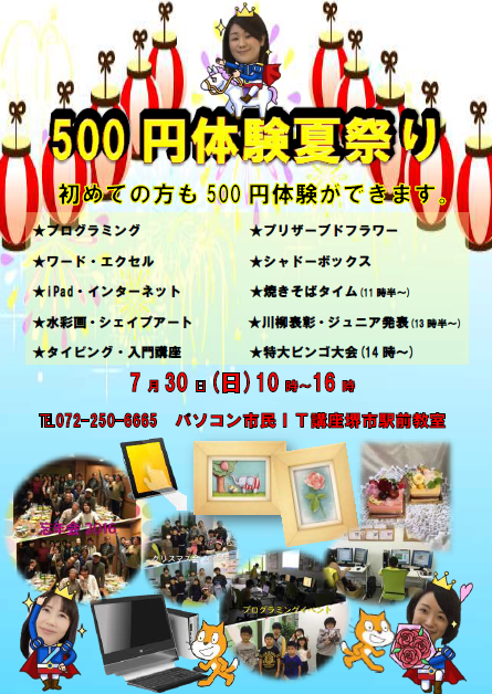 夏休休みで差がつく!!　堺市駅前教室　ジュニアパソコン_d0364146_13044362.png