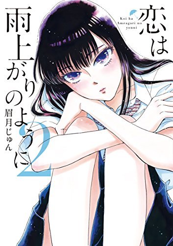 【今、40代半ばのオッサンが女子高生に大人気】女子高生と45歳中年男性との恋物語漫画、アニメ化決定へ_b0163004_07320931.jpg