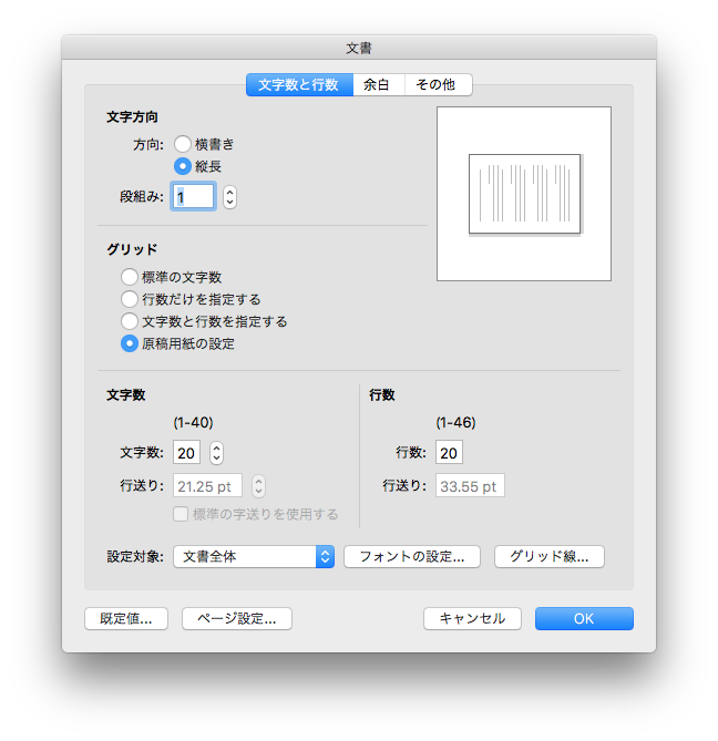 Word 16 For Macで原稿用紙を作成するには はじめてのmac Supportingblog