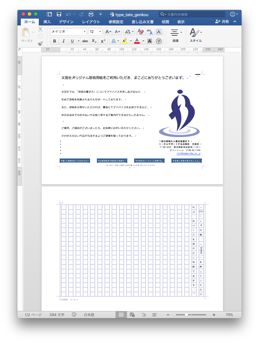 Word 16 For Macで原稿用紙を作成するには はじめてのmac Supportingblog