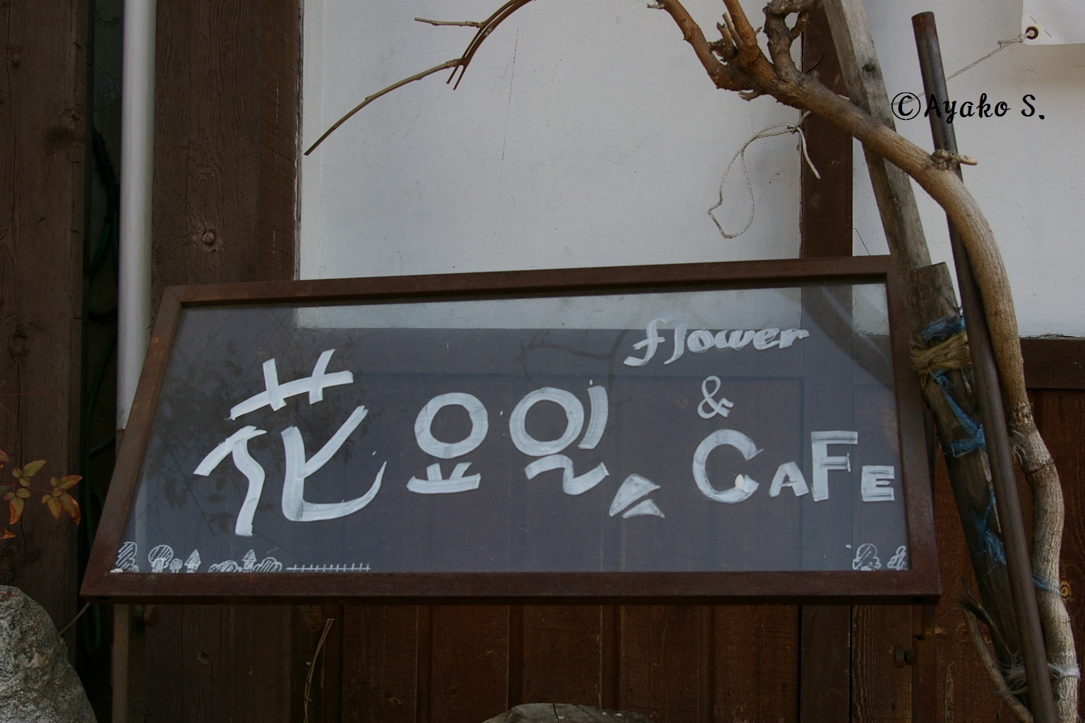 ロケ地を探して 韓国ドラマ 鬼 トッケビ 仁川編 3月 その3 第8話にでてきたカフェ 花ヨイル モンタンkorea 韓国 ドラマost評論家
