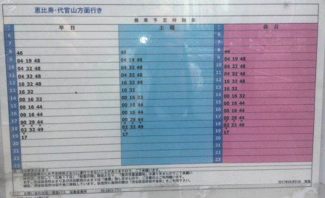 渋谷ハチ公バス 恵比寿 代官山循環夕やけ小やけコース に渋谷駅から乗る 美味しい が好き