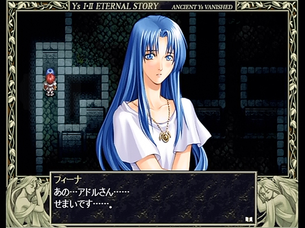 Ys I Ii Eternal Story その２ 日々ゲームあるのみ