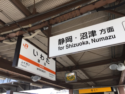 静岡県磐田駅前にある IL CACCIATORE_e0090970_01254681.jpg